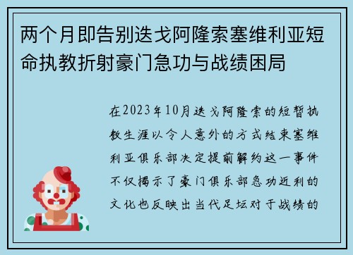 两个月即告别迭戈阿隆索塞维利亚短命执教折射豪门急功与战绩困局 两个月即告别迭戈阿隆索塞维利亚短命执教折射豪门急功与战绩困局