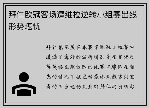 拜仁欧冠客场遭维拉逆转小组赛出线形势堪忧 拜仁欧冠客场遭维拉逆转小组赛出线形势堪忧