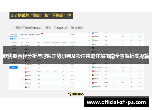 欧协联赛程分析与球队走势研判及投注策略详解指南全景解析实操篇