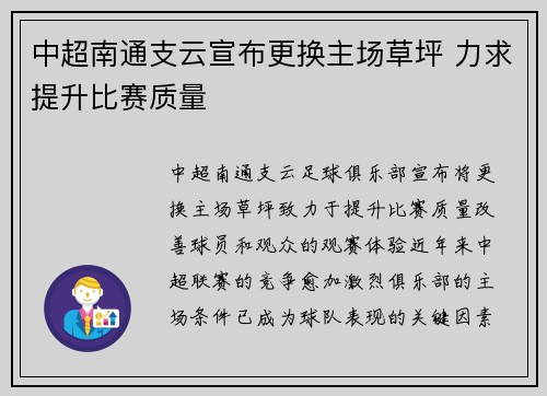 中超南通支云宣布更换主场草坪 力求提升比赛质量 中超南通支云宣布更换主场草坪 力求提升比赛质量