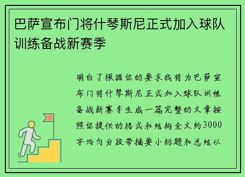 巴萨宣布门将什琴斯尼正式加入球队训练备战新赛季 巴萨宣布门将什琴斯尼正式加入球队训练备战新赛季