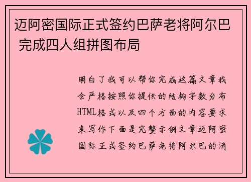 迈阿密国际正式签约巴萨老将阿尔巴 完成四人组拼图布局 迈阿密国际正式签约巴萨老将阿尔巴 完成四人组拼图布局